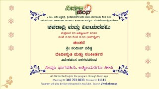 ನವರಾತ್ರಿ ಮತ್ತು ವಿಜಯದಶಮಿ ವಿಶೇಷ ಸತ್ಸಂಗ