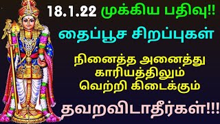 தைப்பூசம் பற்றிய சிறப்பான தகவல்கள்