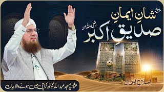 Shan e Siddique Akbar | Faith of Hazrat Abu Bakr | Islah e Aamaal | Abdul Habib Attari