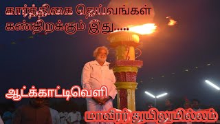 மன்னார் ஆட்காட்டிவெளி மாவீரர் துயிலுமில்லம்