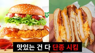 단종 되기 전 꼭 먹어봐야 할 맥도날드 신메뉴