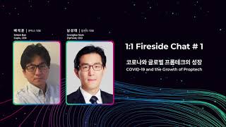 (COMEUP 2021) Fireside Chat - 코로나와 글로벌 프롭테크의 성장