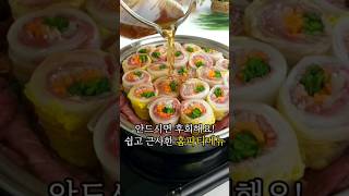 안드시면 후회하는 배추말이전골 Cabbage Roll Hotpot #홈파티메뉴 #홈파티요리 ##전골 #국물요리 #배추말이 #안주 #집들이메뉴 #간단요리 #샤브샤브 #kfood