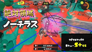 【スプラトゥーン３】ノーチラス４1本目  【ノーチラス】