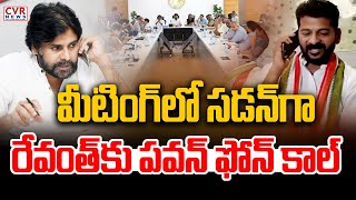 మీటింగ్ లో సడన్ గా రేవంత్ కు పవన్ ఫోన్ కాల్ | Pawan Phone Call To CM Revanth Reddy | CVR News