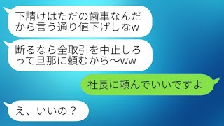 取引先のパーティーで社長の妻（同級生）と再会。「下請けは話しかけるな」と言われ、無理難題を押し付けるマウント女が〇〇を知った時の反応が...w