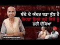 ਅਸਲ ਕਮਾਈ ਕੀ ਹੁੰਦੀ ਬੰਦੇ ਦੀ ? I Dr Balwinder kaur brar I EP 13