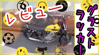 SUZUKI グラストラッカー レビューしてみたが．．．