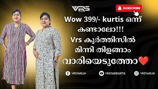 399 രൂപയുടെ അടിപൊളി കളക്ഷൻസ് കണ്ടല്ലോ... ഓടി കേറിവാ മക്കളേ....