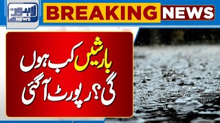 Weather Update | Rain in Lahore | Lahore News HD