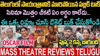 MAXTHEMOVIE TELUGU REVIEWS | MAX THEMOVIE MASS THEATRE REVIEWS TELUGU | KICCHA SUDEEP | SIDHU TV .