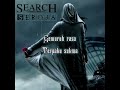 Seroja - Search