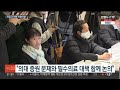 총파업 거론 3일 만에…긴장 속 마주 앉은 정부 의협 연합뉴스tv yonhapnewstv