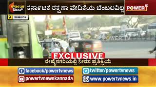 ರೇಷ್ಮೆ ನಗರಿಯಲ್ಲಿ ನೀರಸ ಪ್ರತಿಕ್ರಿಯೆ  | Ramanagara| Protest| Karnataka bandh