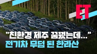 [ET] 산 중턱 방치된 BMW 100여대…무슨 일이? / KBS 2021.05.26.