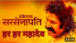 Sarsenapati Hambirrao Full Marathi Movie _ सरसेनापती हंबीरराव _ Pravin Tarde _ Gashmeer Mahajani