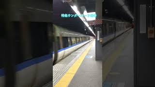 【最速達】特急サンダーバード43号京都駅入線！