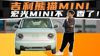 5W左右的预算就能入手的代步神器—吉利熊猫mini来了！