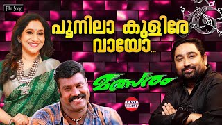 Poonila Kulire Vayo | Sujatha Mohan | M Jayachandran | Kalabhavan Mani | Malayalam Film Songs