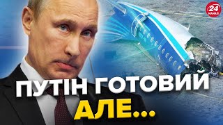 Путін ЙДЕ ПРОТИ Трампа?! Нові ЗАЯВИ диктатора / ППО РФ в дії: АВІАТРОЩА в Казахстані. Нові ПОДРОБИЦІ