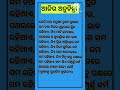 ଗୁଣାତିତ ମନୁଷ୍ୟ ajira anuchinta short shorts youtubeshorts viral