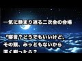 【スカッとする話】元彼「誰が結婚するって言ったんだよ！勝手に嘘を広めるな！」現旦那「私の妻に何か用ですか？」元彼「えぇ？！」➡結果ｗｗ