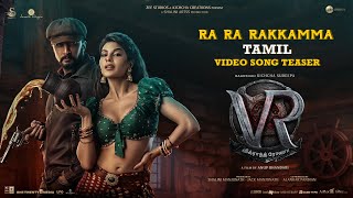 Ra Ra Rakkamma Tamil Video Song Teaser | Vikrant Rona | Kichcha Sudeep | Jacqueline Fernandez | Anup