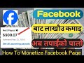 Facebook Monetization In Nepal || How To Earning Facebook In Nepal - Fb Monetize In Nepal