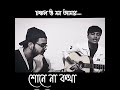 Chonchol Mon Amar Shonena Kotha | Faiyas | Nihal | (Improvised) | Paban Das Baul | 6M views