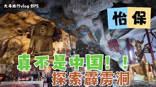 You Won't Believe This Isn't China! | Ipoh's Perak Cave, Malaysia | Malaysia Travel Vlog EP5