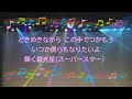 start true dreams liella 　 ロック風ギター伴奏 歌詞あり　ガイドメロディーなし　2021年　アニソン　オフボーカル　家カラ　karaoke