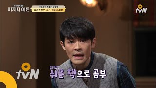 JustHappened 공부의 신이 택한 영어 공부법은? 171019 EP.106