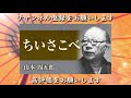 【朗読】山本周五郎「ちいさこべ」【プロ声優】