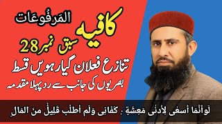 Kafia | Almarfoohat || Lesson No 28 In Urdu | Hindi By Online Darse Nizami