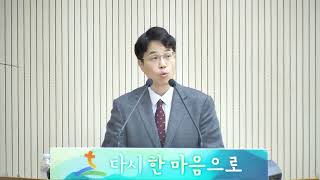 [일신감리교회] 25.1.20. 새벽예배 설교(사무엘상 강해, 김동우 목사)