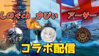 【PS5:WoWS】豆まきつよつよ分艦隊