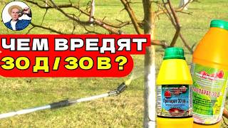 Препараты 30Д и 30В для сада - В чем разница и как правильно применять?