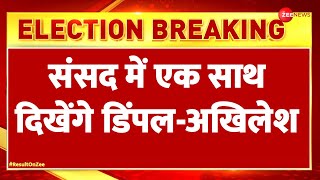 Breaking News: यूपी में अखिलेश परिवार की बड़ी जीत | Akhilesh Yadav | Lok Sabha Election Results 2024