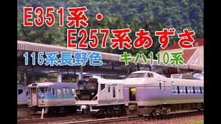 【Nゲージ】KATO E351系スーパーあずさ、E257系あずさ、115系長野色、小海線キハ110系　 内装塗装＆ウェザリング レイアウト走行シーン 【4K 鉄道模型】