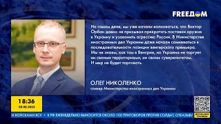 Украина не торгует территориями! В МИД ответили на заявления Орбана