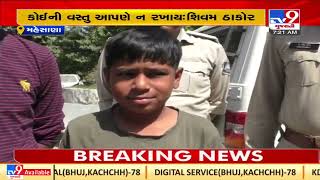 13 yr-old praised over his honest behaviour in Mehsana |Gujarat |TV9GujaratiNews