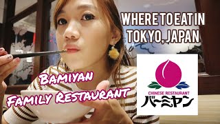 Where to Eat in Tokyo : Bamiyan Family Restaurant