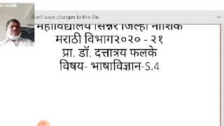 भाषाविज्ञान प्रथम सत्र २०२० अभ्यासक्रम परिचय