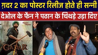 Gadar 2 का पोस्टर रिलीज़ होते ही बेकाबू हुआ Sunny Deol का फैन दहाड़ सुन पाकिस्तान भी हिल जायेगा#gadar2