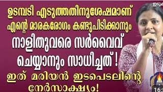 എന്നെ മാരകരോഗം കണ്ടുപിടിക്കാനും #kreupasanammarianudampadi