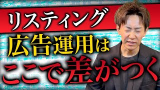 【後編】リスティング広告の成果を左右するキーワードマネジメント