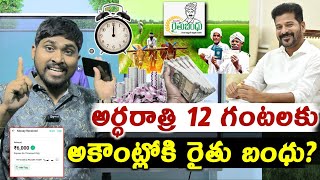 ఈరోజు అర్ధరాత్రి 12 గంటలకు : మీ అకౌంట్ లోకి రైతుబంధు : Raithu Bandhu Today Midnight 12o'clock : TRTV