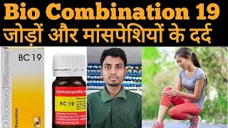 Bio Combination 19 Review In Hindi. Bio 19 Benifits In Hindi. The Mahafuzur Homeopathy.