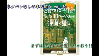 ネタバレなしの本の紹介 vol.30「必修すぎる文学作品をだいたい10ページくらいの漫画で読む」ドリヤス工場