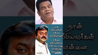 விஜயகாந்த் மாதிரி ஒரு மாமனிதன் பார்க்க முடியாது.#captain #vijayakanth